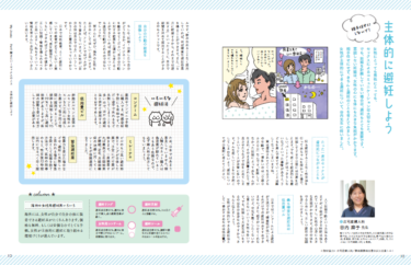 主体的に避妊しよう